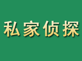 黄骅市私家正规侦探